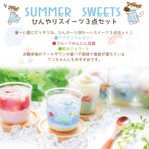 summer-sweets2023