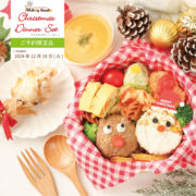 ChristmasDinnerset(クリスマスディナーセット)