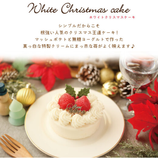 white-christmas-cake2024