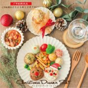 Christmas Dinner set2025(クリスマスディナーセット)