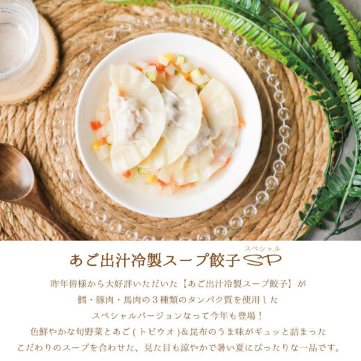 soup-gyouza