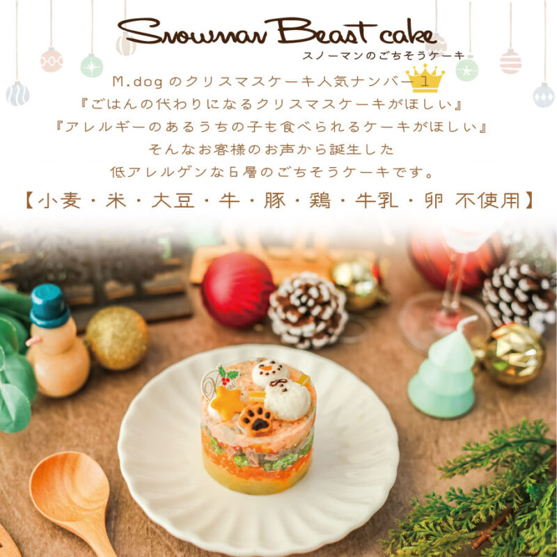 スノーマンのごちそうケーキ[低アレルゲンケーキ] | 地元食材と手作り
