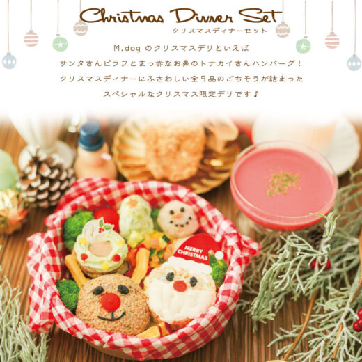 christmas-dinnerset2026