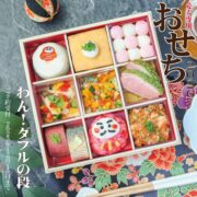 プレミアムおせち2026わん！ダフルの段 6.5寸9品目