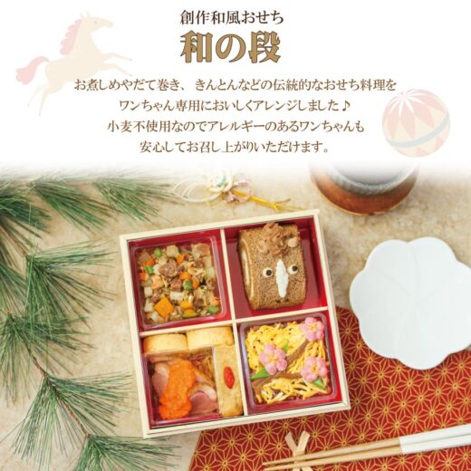 osechi-wa2026