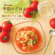 【季節のごはん】鱈のガスパチョ風スープ