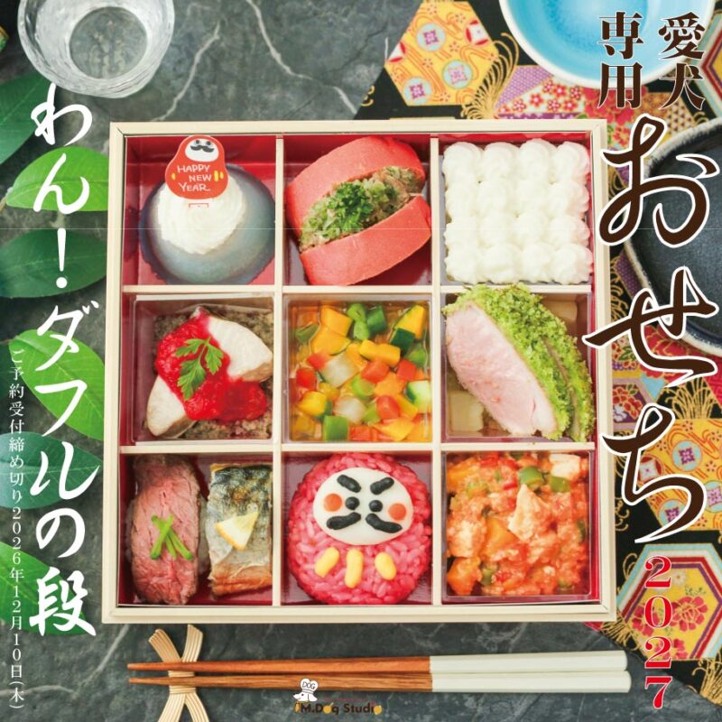 osechi-wonderful2027