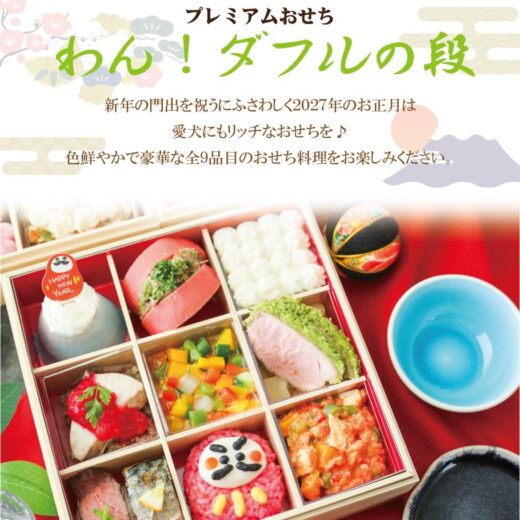 osechi-wonderful2027