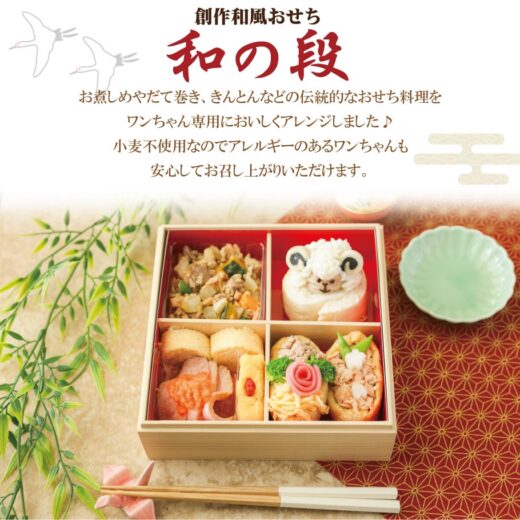 osechi-wa2027