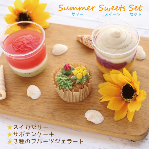 summer-special01