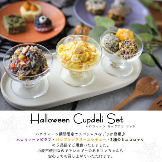 halloween-cupdeli2024