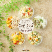 【期間限定】Cup Deli5点セット
