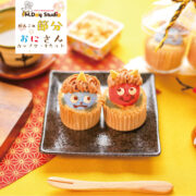 【ご予約限定品】節分 おにさんカップケーキセット