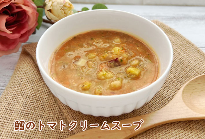 鱈のトマトクリームスープ 地元食材と手作り犬ごはん M Dog Studio エムドッグスタジオ