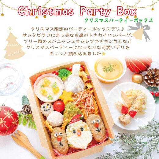 christmas-partybox
